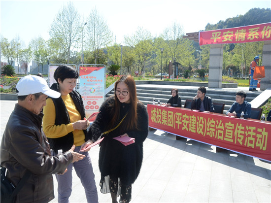 城投集團(tuán)開展綜治（平安建設(shè)）宣傳活動