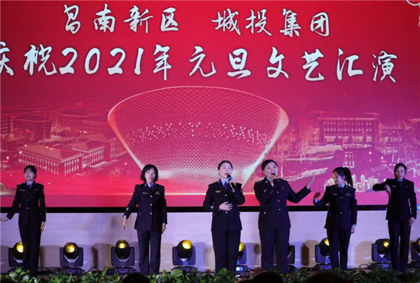 昌南新區(qū)、城投集團(tuán)舉行慶祝2021年元旦文藝匯演