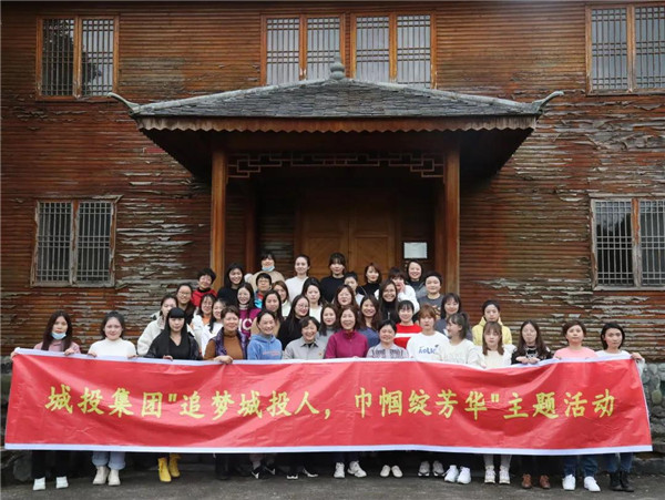 “追夢(mèng)城投人，巾幗綻芳華” ——城投集團(tuán)開(kāi)展紀(jì)念“三八”婦女節(jié)活動(dòng)